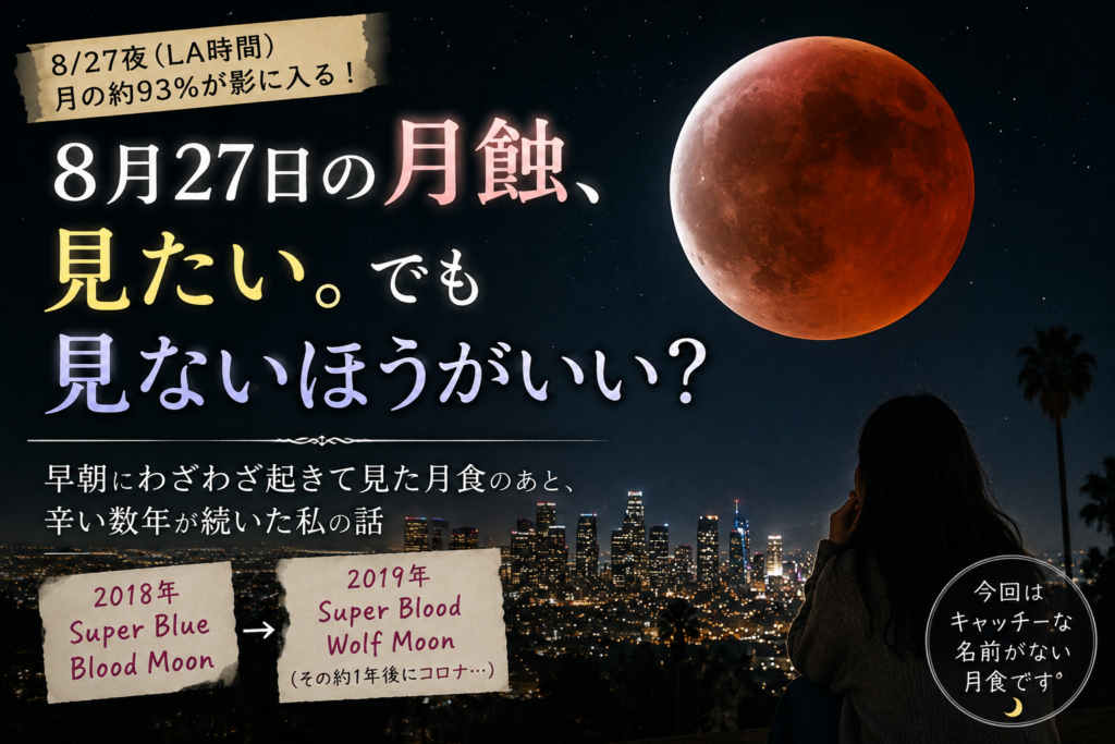 lunar eclipse bad or don't worry?